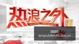 英雄联盟,战队逆袭成,巅峰对决,篮球比分网,篮球赛事平台,篮球比赛比分,篮球赛事数据,篮球赛事信息